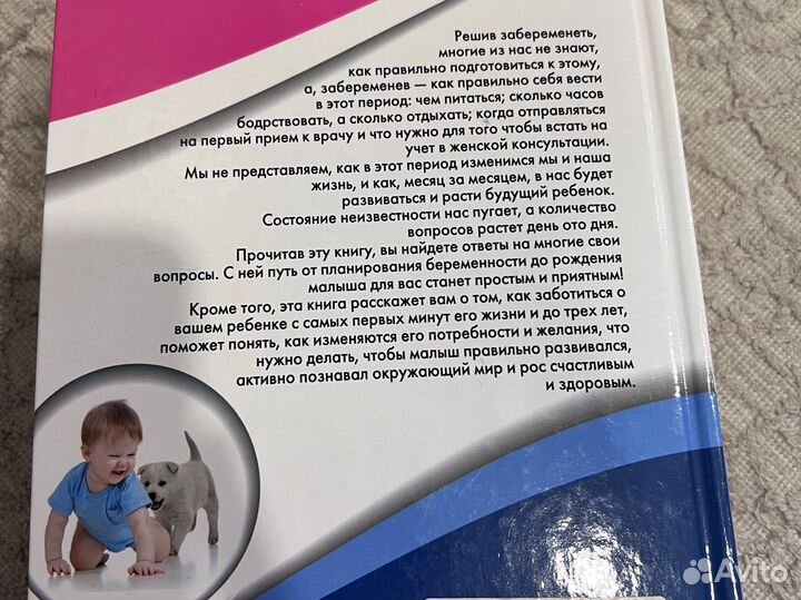 Книга российской мамы