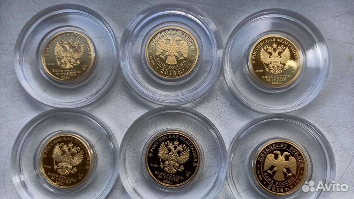 50 рублей 2010,2014,2018,2021гг золото