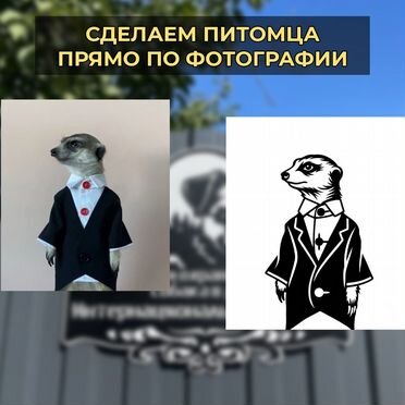 Вывеска по фотографии вашего питомца