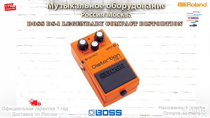 Boss DS-1 гитарная педаль