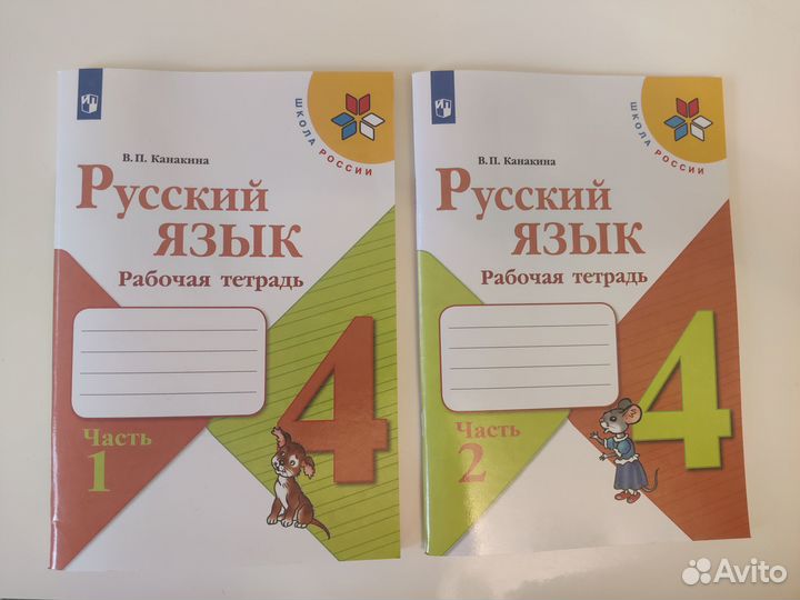 Русский язык рабочая тетрадь 4 кл 1-2 ч. Канакина
