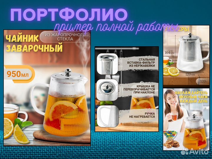 Дизайнер инфографики для маркетплейсов