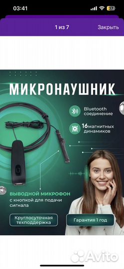 Микронаушник