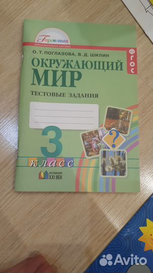 Окружающий мир 3 класс