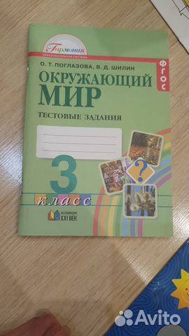 Окружающий мир 3 класс