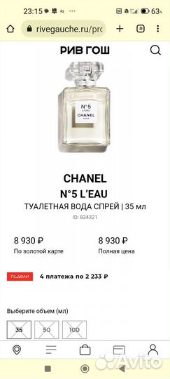 Туалетная вода chanel no 5 l'eau