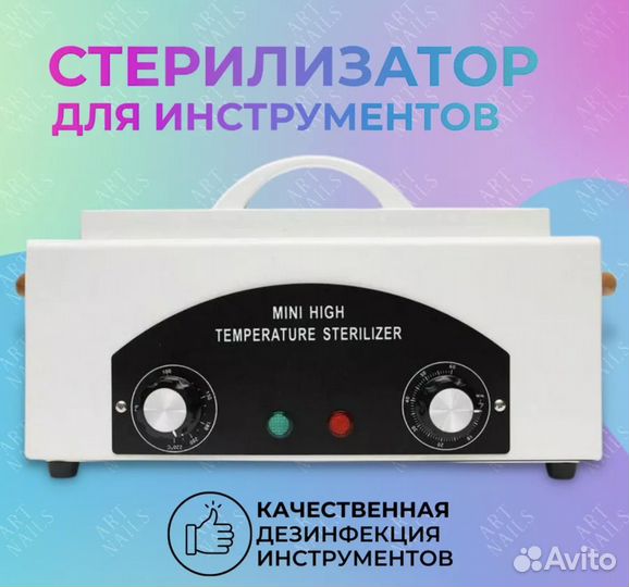 Стерилизатор для инструментов