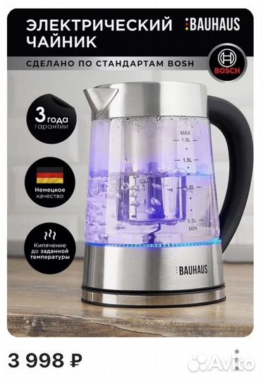 Чайник электрический умный новый