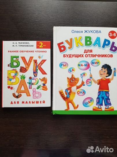 Букварь Жуковой