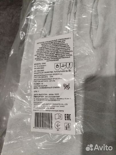 Краги спилковые