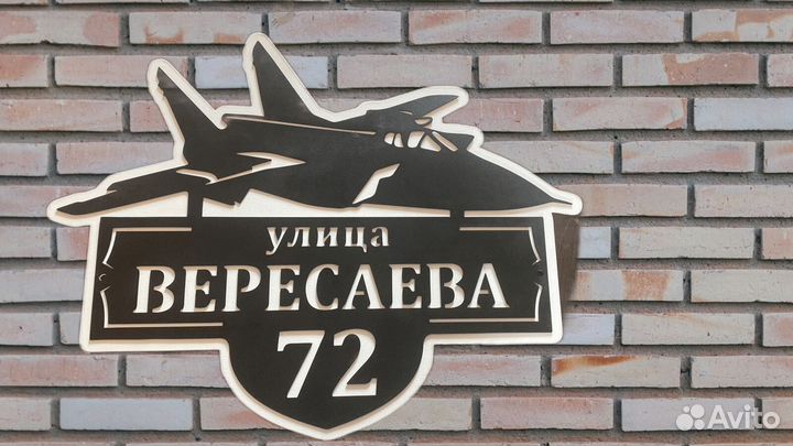 Адресная табличка из металла