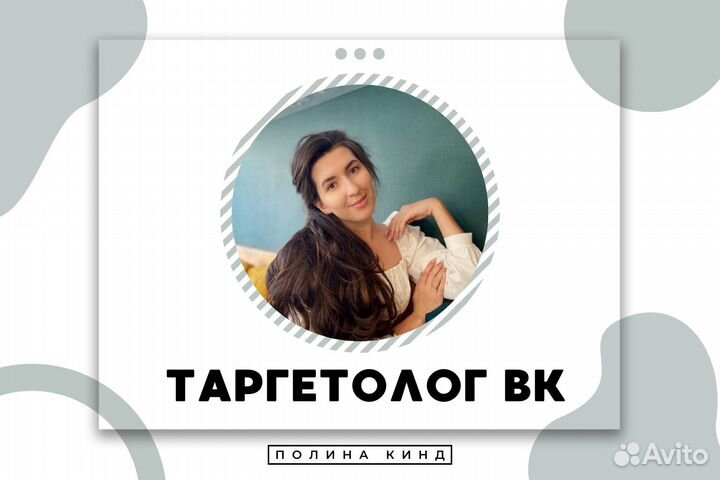 Таргетированная реклама вконтакте