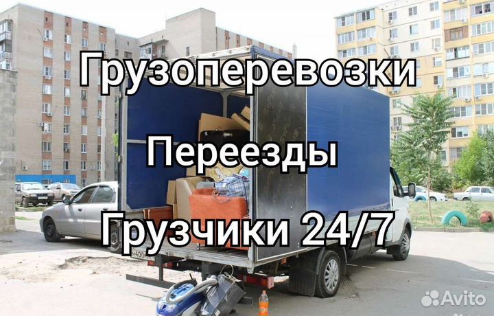 Грузоперевозки, услуги грузчиков, переезды 24/7