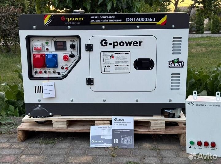 Дизельный генератор 14 kW G-power трехфазный