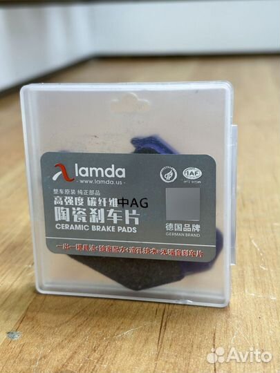 Колодки Lamda на электровелосипед