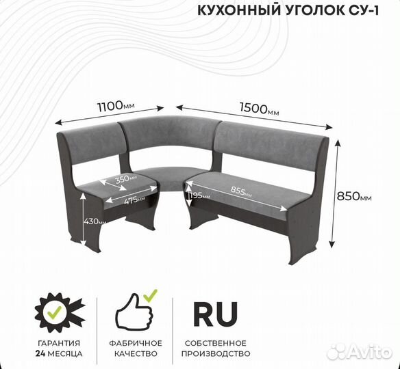 Кухонный уголок