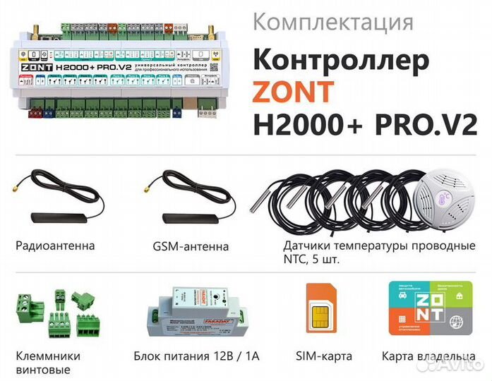 Установка автоматики zont