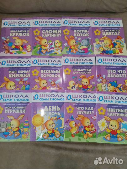 Школа семи гномов 0+