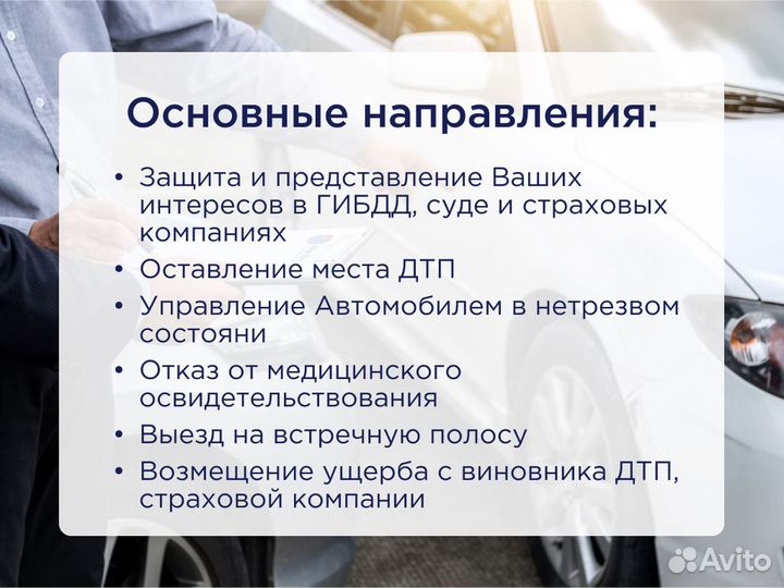 Автоюрист, комплексная защита в суде