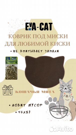 EVA эва коврики под миски для животных