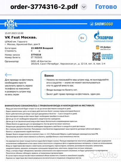 Билеты на вк фест москва
