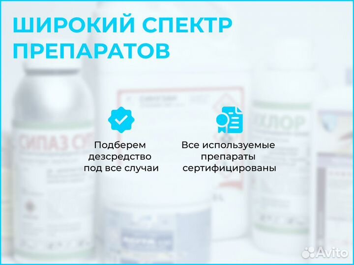 Уничтожение клещей комаров.Дезинсекция