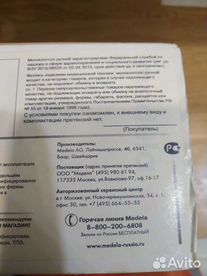 Молокоотсос