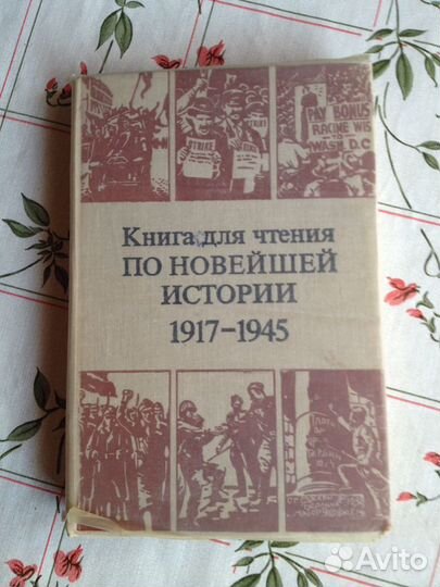 Книга новейшая история и др