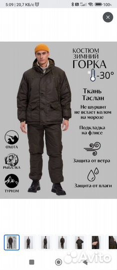 Костюм Горка зимний