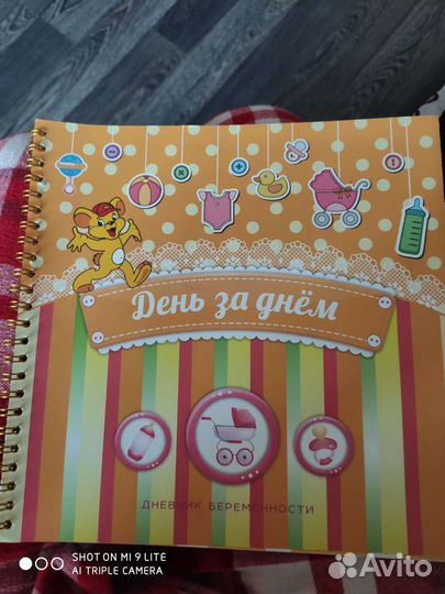 Дневник беременности