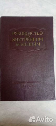 Руководство по внутренним болезням Г.Ф. Ланг 1958