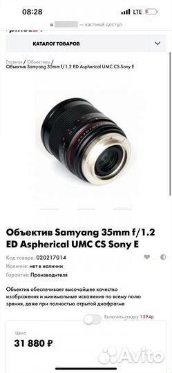 Объектив Samyang 35mm