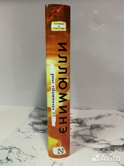 Книга «иллюминэ» Джея Кристоффа и Эми Кауфман