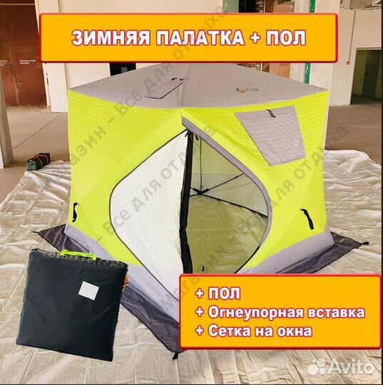 Палатка для зимней рыбалки