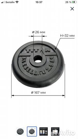 Диски для гантелей Barbell 1,5 / 2,5 кг