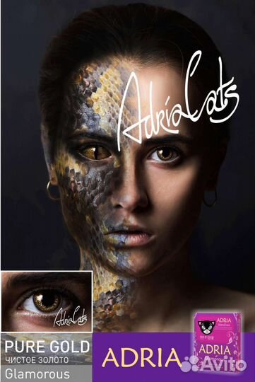 Линзы Адрия Pure gold чистое золото 0.00