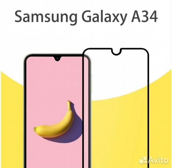 Защитное стекло на samsung а 34 5g