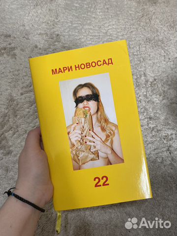 Книга Мари Новосад