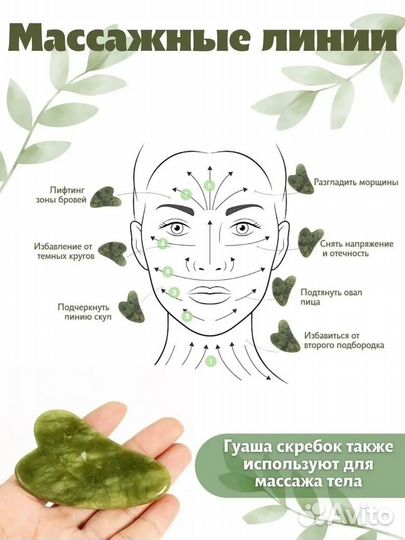 Массажер для лица нефритовый скребок камень гуаша