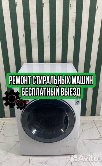 Стиральная машина