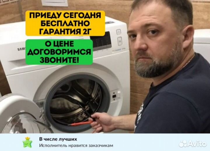 Ремонт стиральных машин на дому