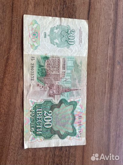 Бумажные 200 СССР
