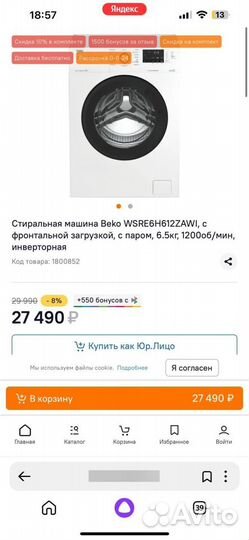 Инверторная Стиральная машина Beko wsre6H612zawi