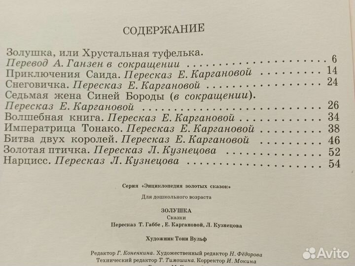 Детская книга большая Золушка