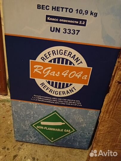 Фреон в баллоне 404