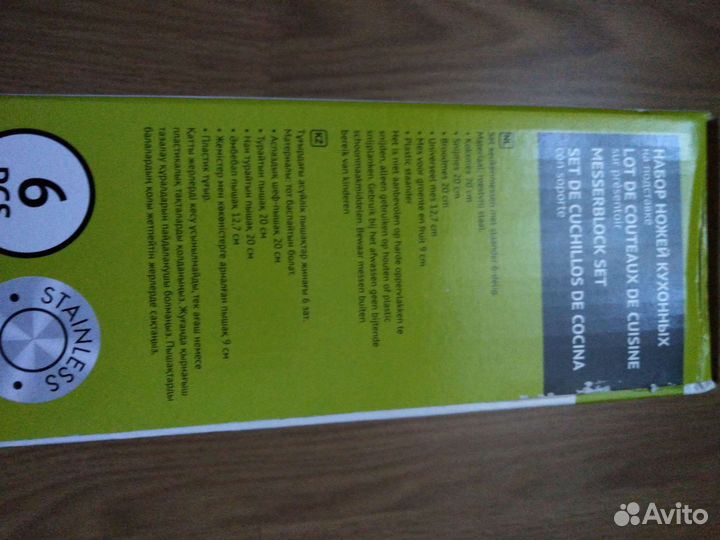 Ножи кухонные набор