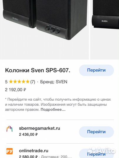 Компьютерные колонки sven