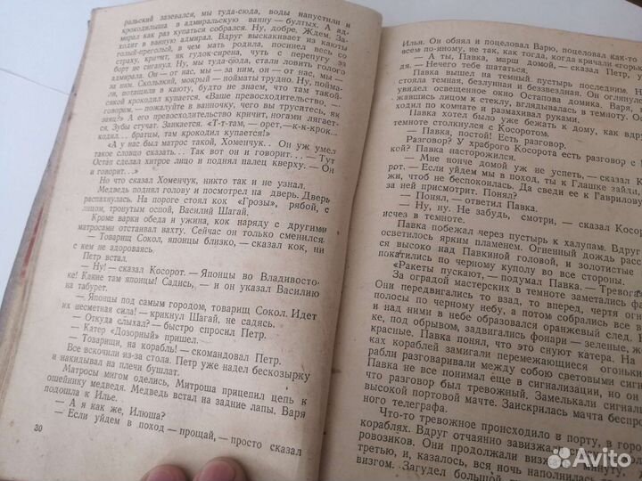 Книга Амурские ребята 1940г