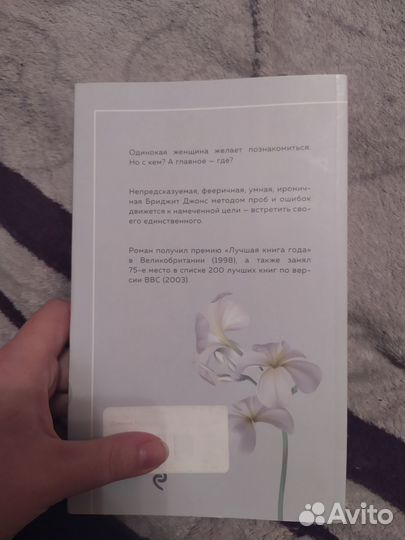 Книга Хелен Филдинг 