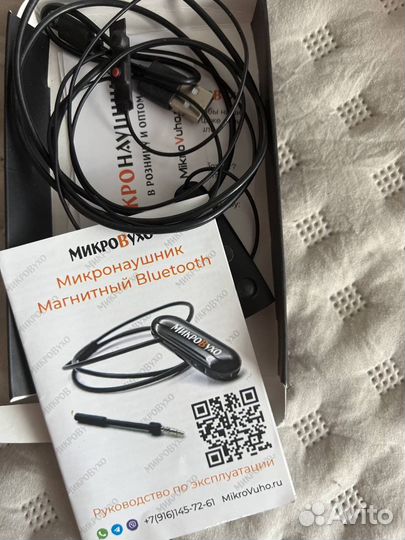 Микронаушник магнитный